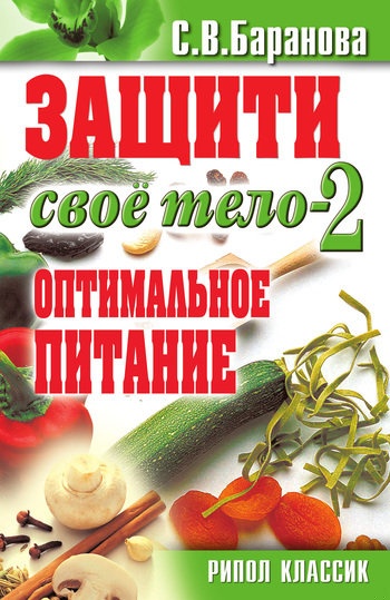 Оптимальное питание