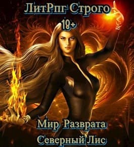 Приманка Хаоса 2