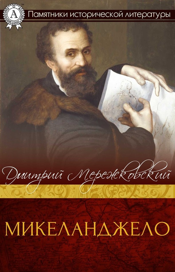 Микеланджело