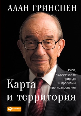 Карта и территория