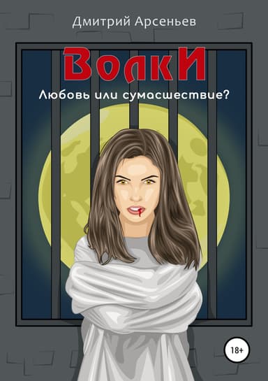 Волки