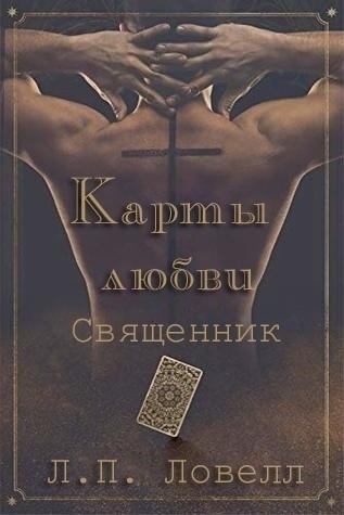 Священник