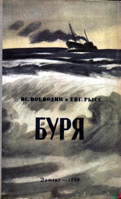 Буря