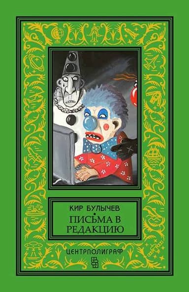 Богомольцы должны трудиться!