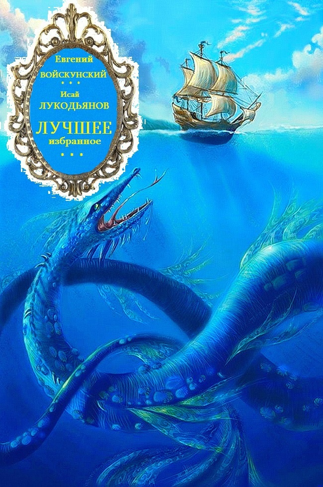 Лучшее избранное. Книги 1-5