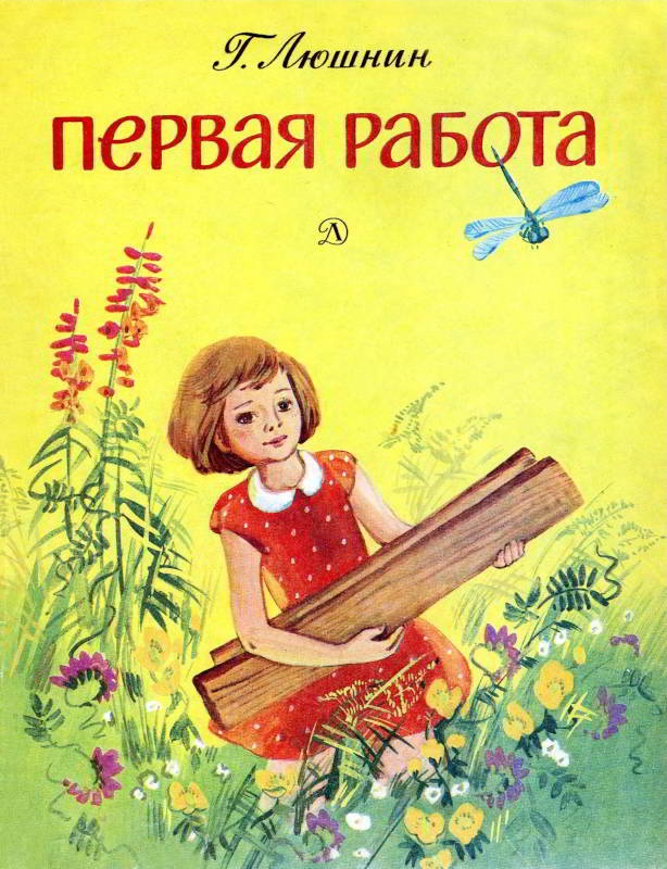 Первая работа