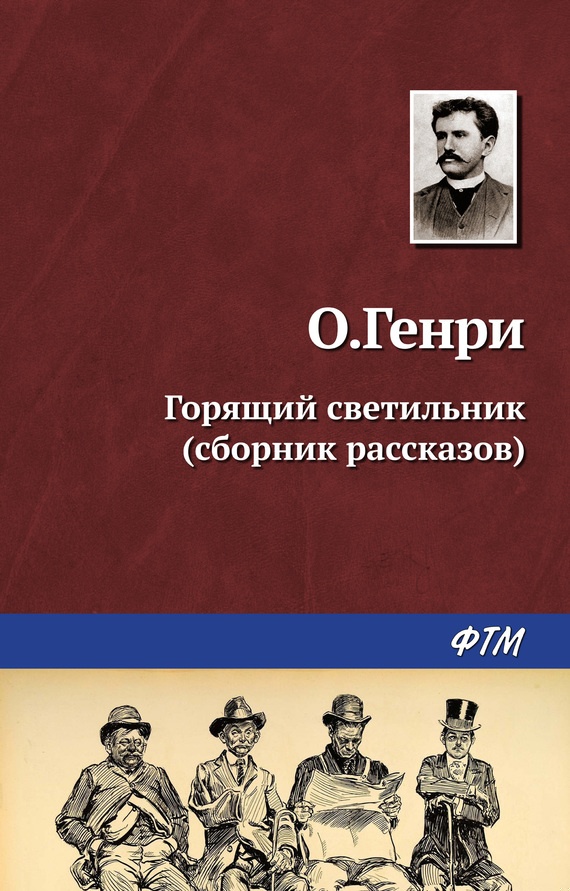 Горящий светильник