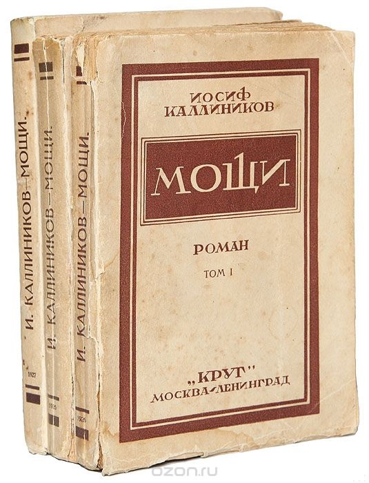 Мощи