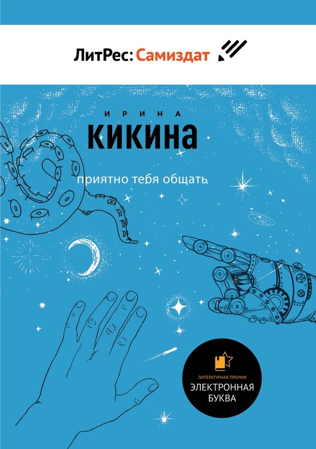 Приятно тебя общать