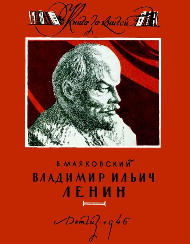 Владимир Ильич Ленин