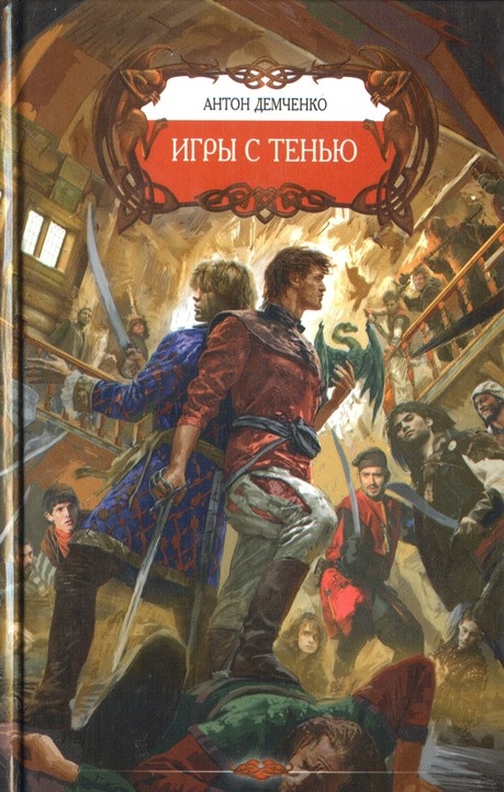 Игры с Тенью