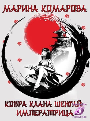 Императрица