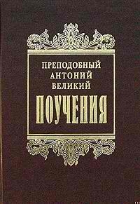 Поучения