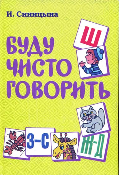 Буду чисто говорить