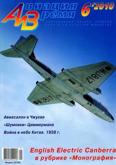 Авиация и время 2010 06