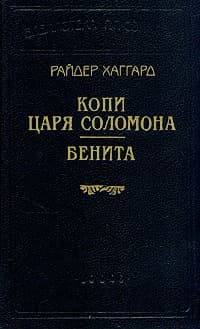 Бенита