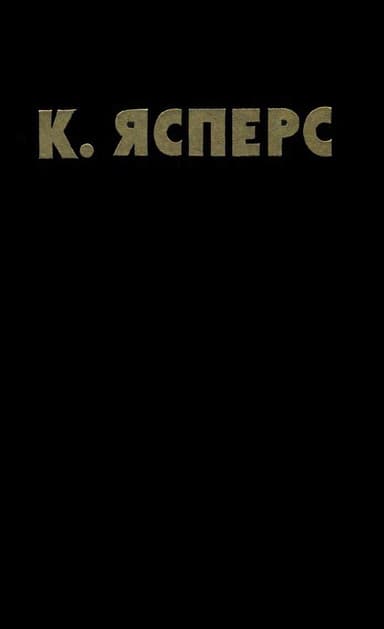 Собрание сочинений по психопатологии. В двух томах. Том 2