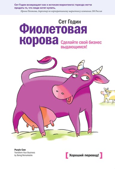 Фиолетовая корова