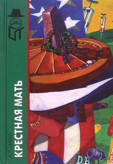 Крестная мать