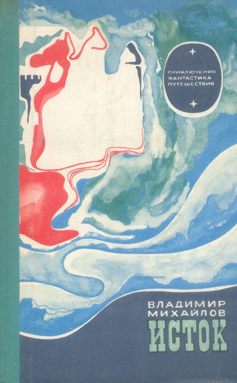 Исток