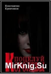 Поцелуй королевы (СИ)