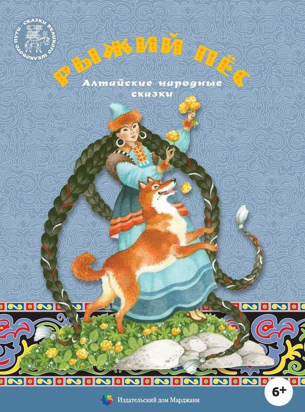 Рыжий пес