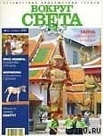 Журнал "Вокруг Света" №11  за 1997 год