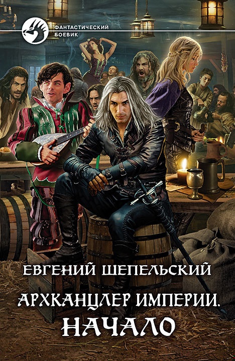 Начало