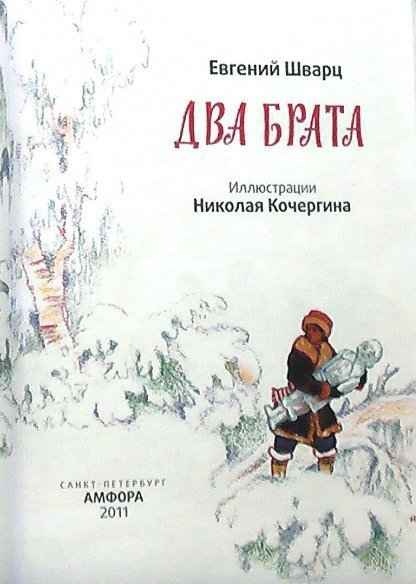 Два брата