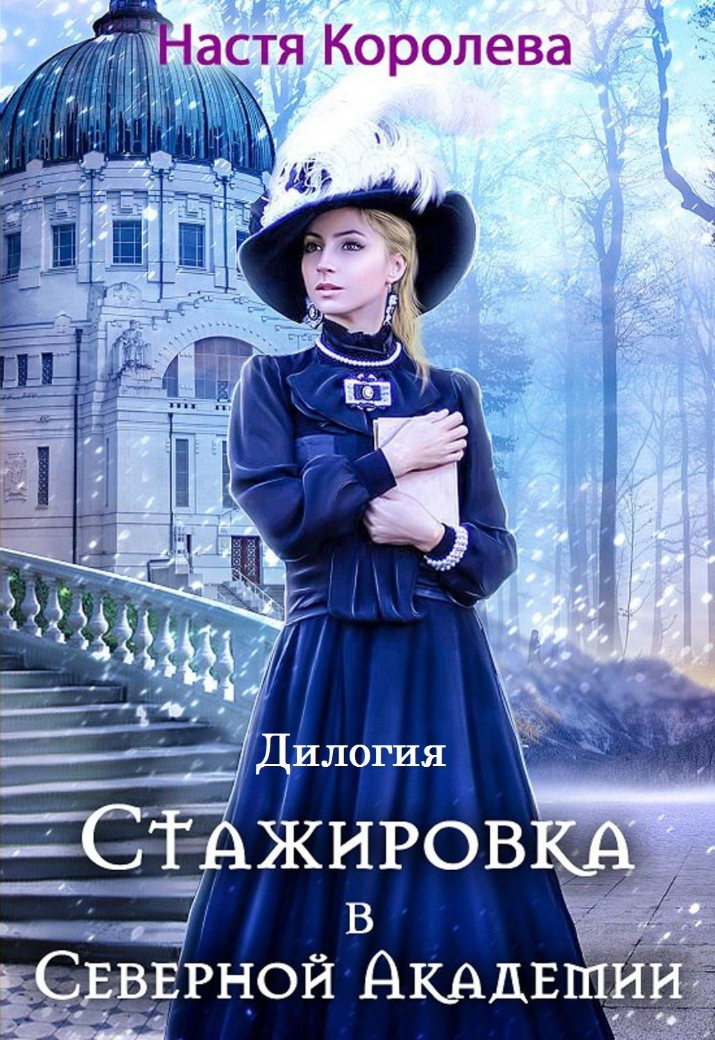 Стажировка в Северной Академии