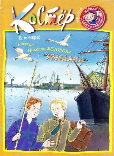 Рыбалка