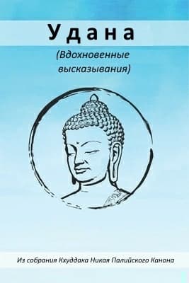 Удана