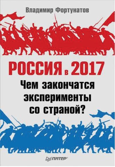 Россия в 2017 году