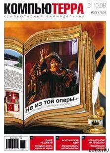 Журнал "Компьютерра" №755