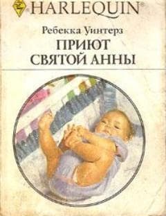 Приют Святой Анны