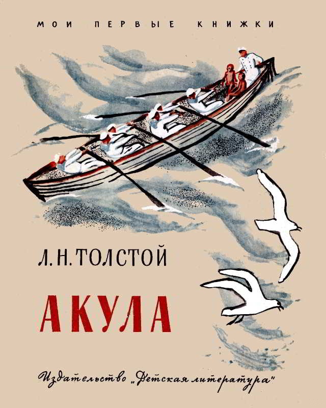 Акула