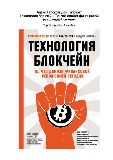 Технология блокчейн