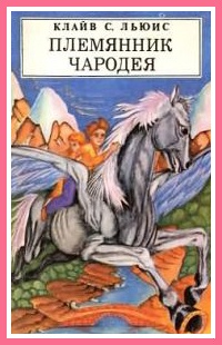Племянник чародея