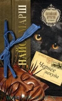 Чернее чёрного (ЛП)