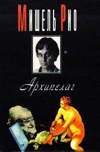 Архипелаг