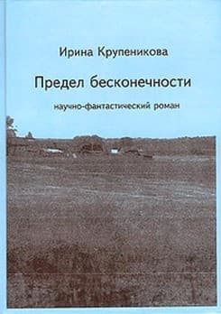 Предел бесконечности