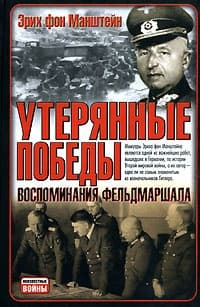 Утерянные победы