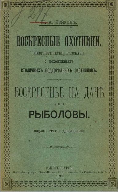 Рыболовы
