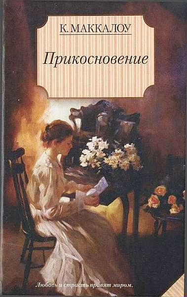 Прикосновение