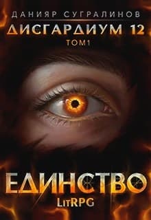 Единство-1