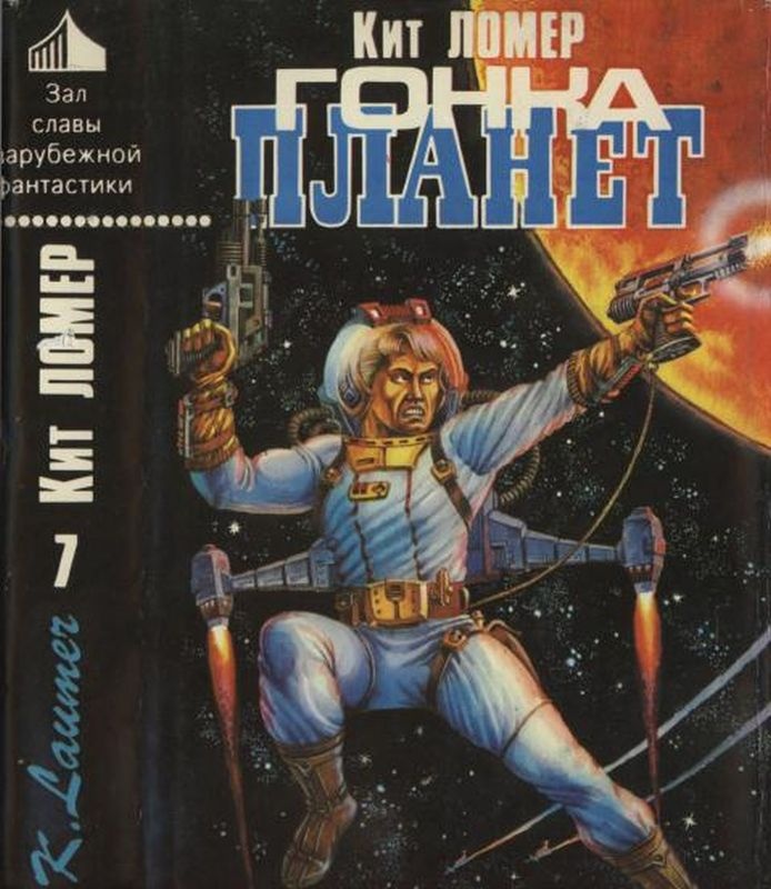Гонка планет [Авт. сборник]