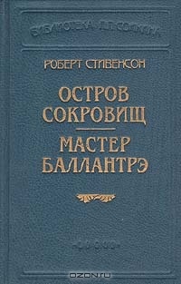 Остров сокровищ