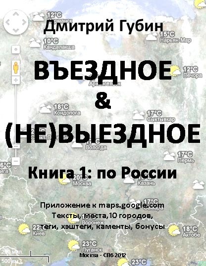 Въездное + (Не)Выездное