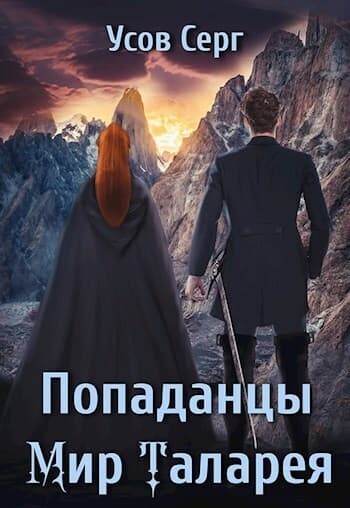 П. МТ. Книга 4 (СИ)