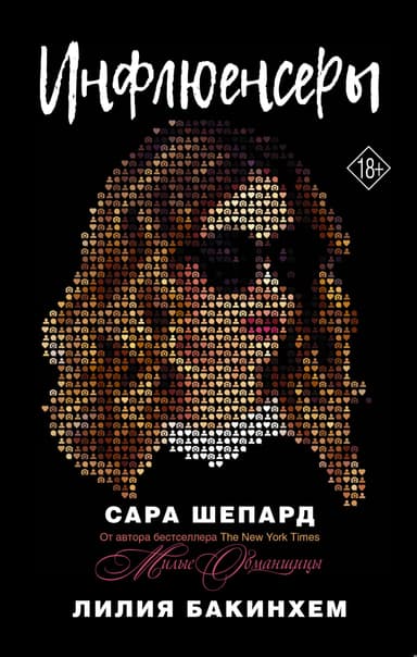 Инфлюенсеры